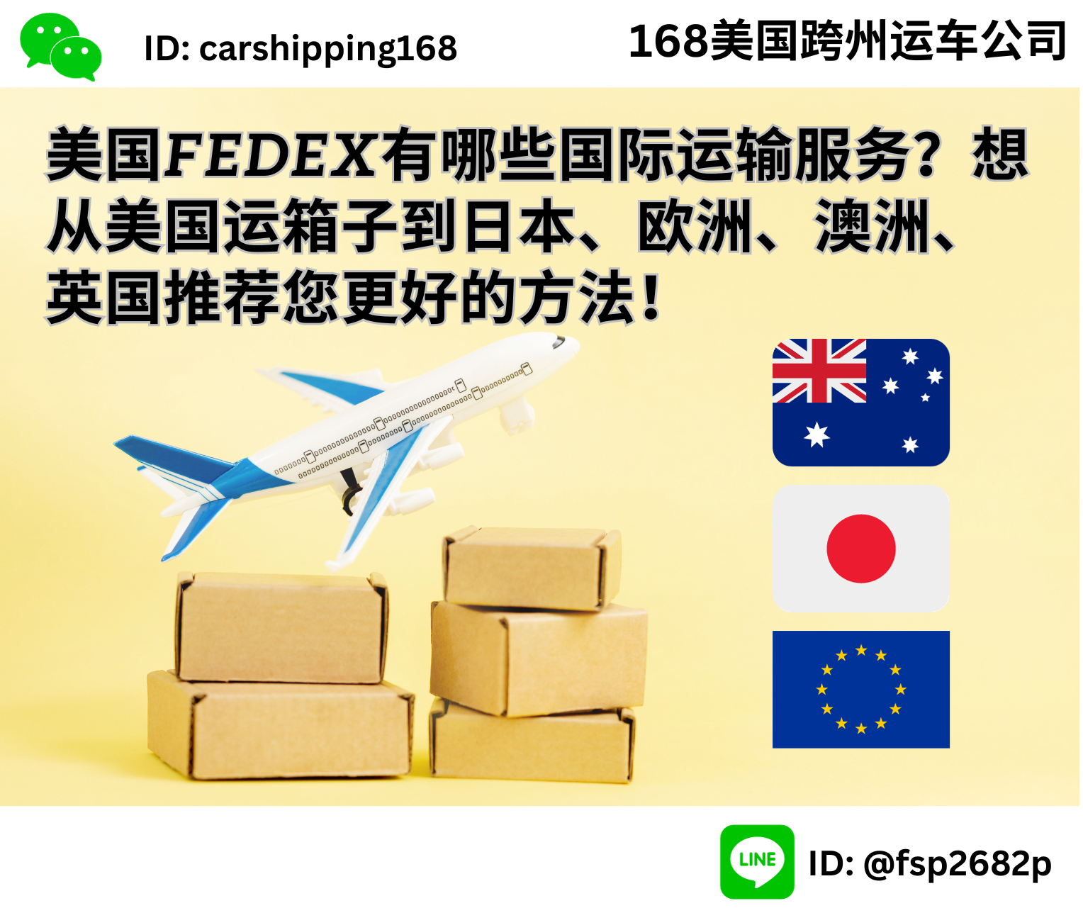 美国FedEx有哪些国际运输服务？想从美国运箱子到日本、欧洲、澳洲、英国推荐您更好的方法！ | 168 moving company | 168美国 跨州搬家公司